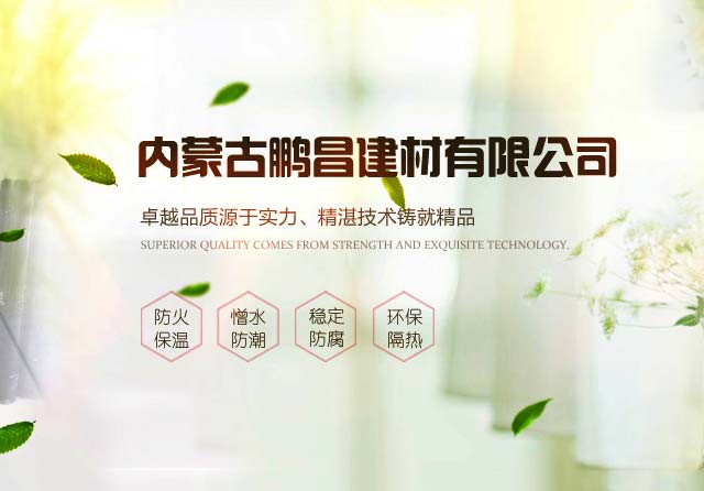 玉泉區(qū)鵬昌保溫防水材料經(jīng)銷部